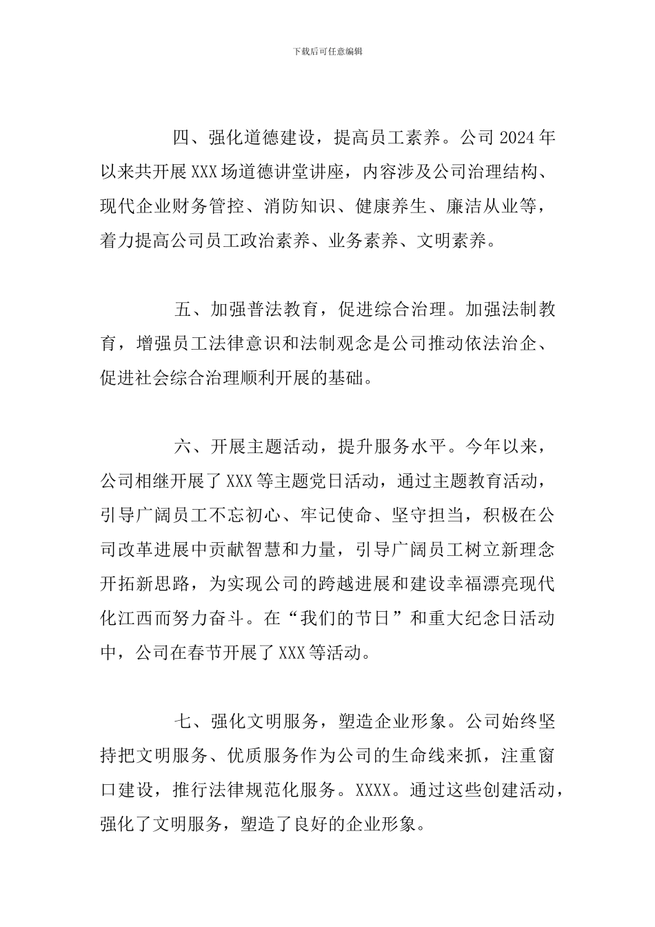 2024年创建文明行政单位工作总结参考范文_第3页