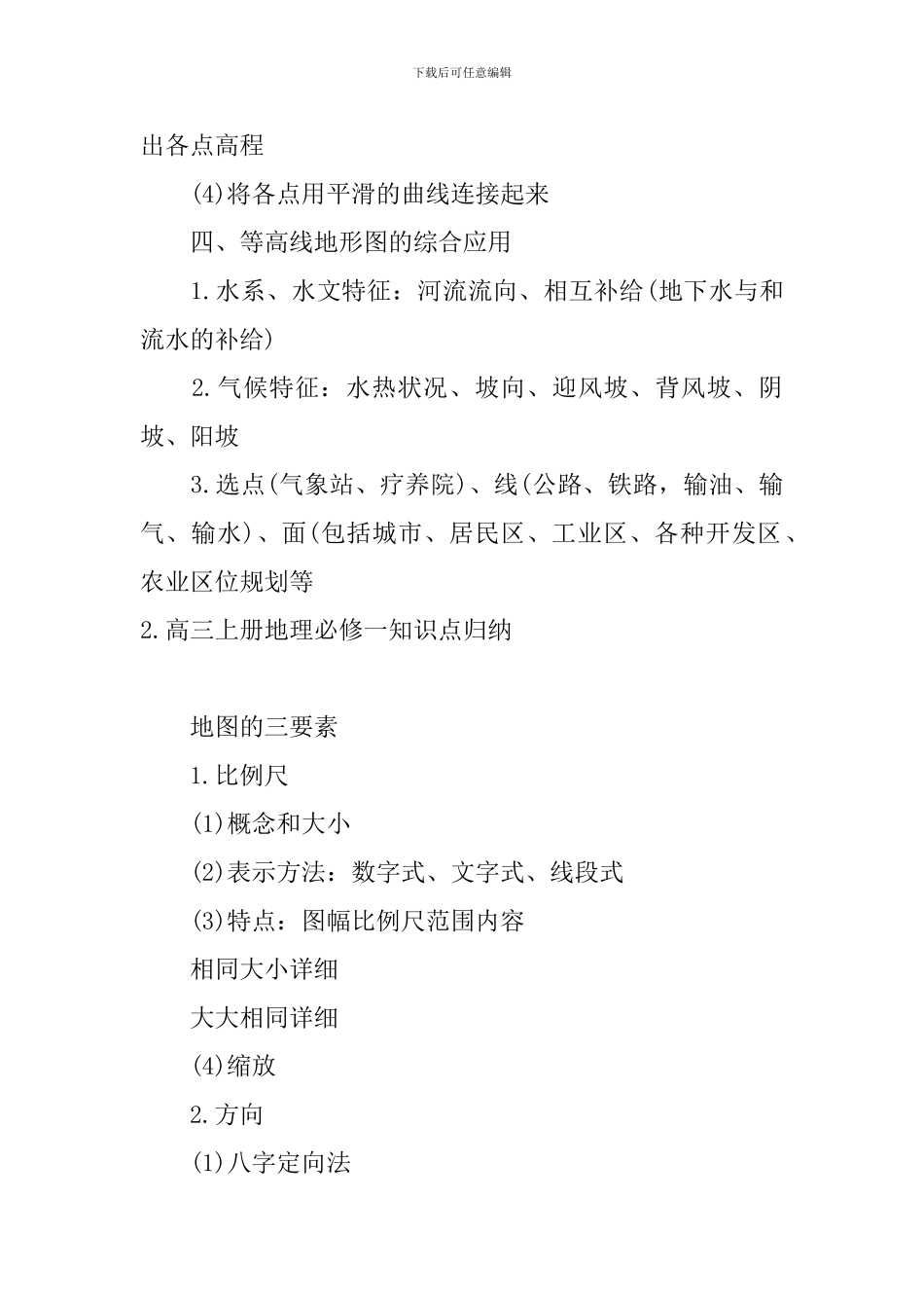 高三上册地理必修一知识点归纳_第2页