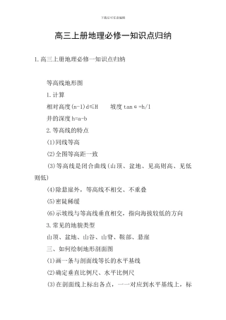 高三上册地理必修一知识点归纳
