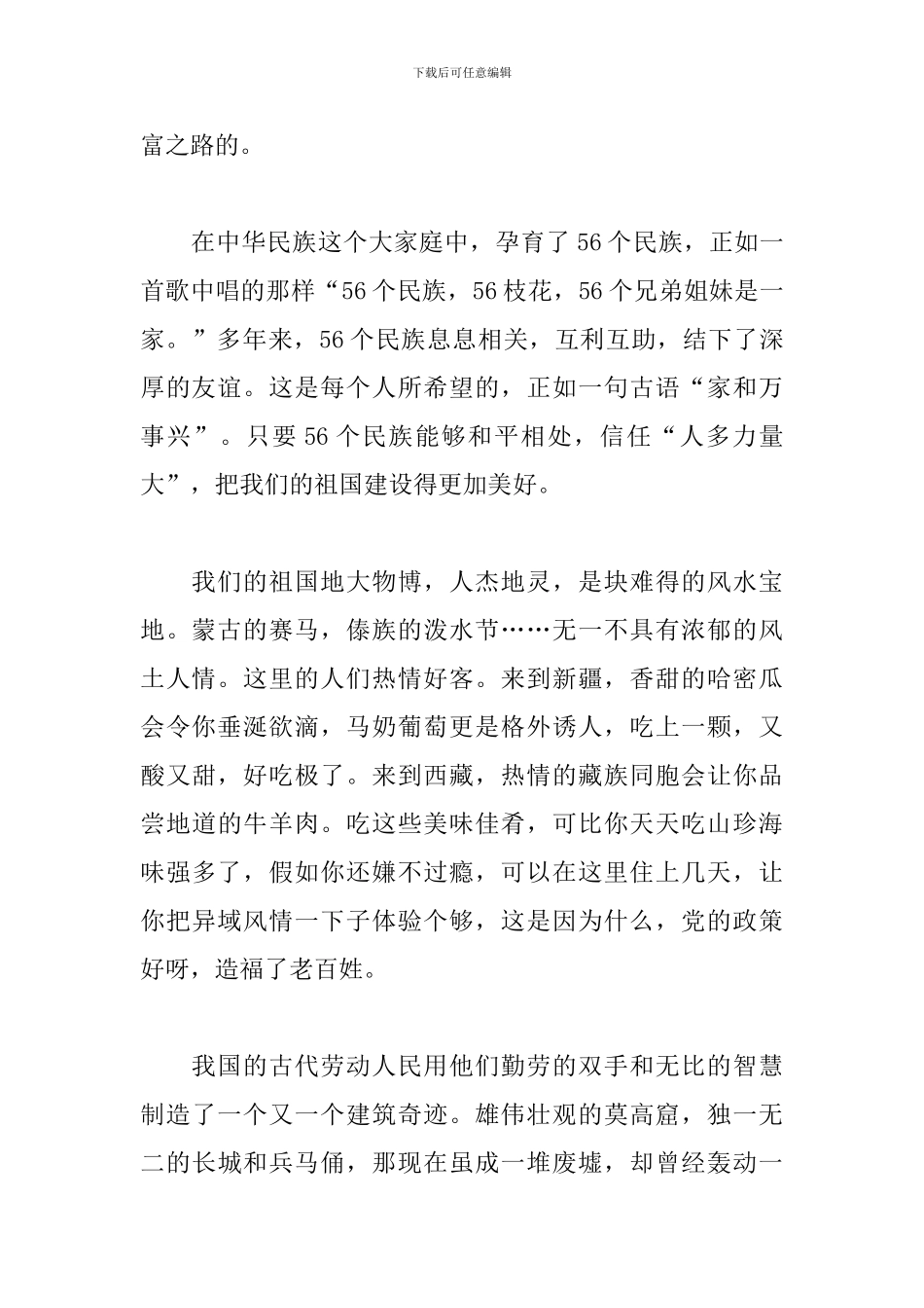 国庆节演讲稿范文300字五年级_第2页