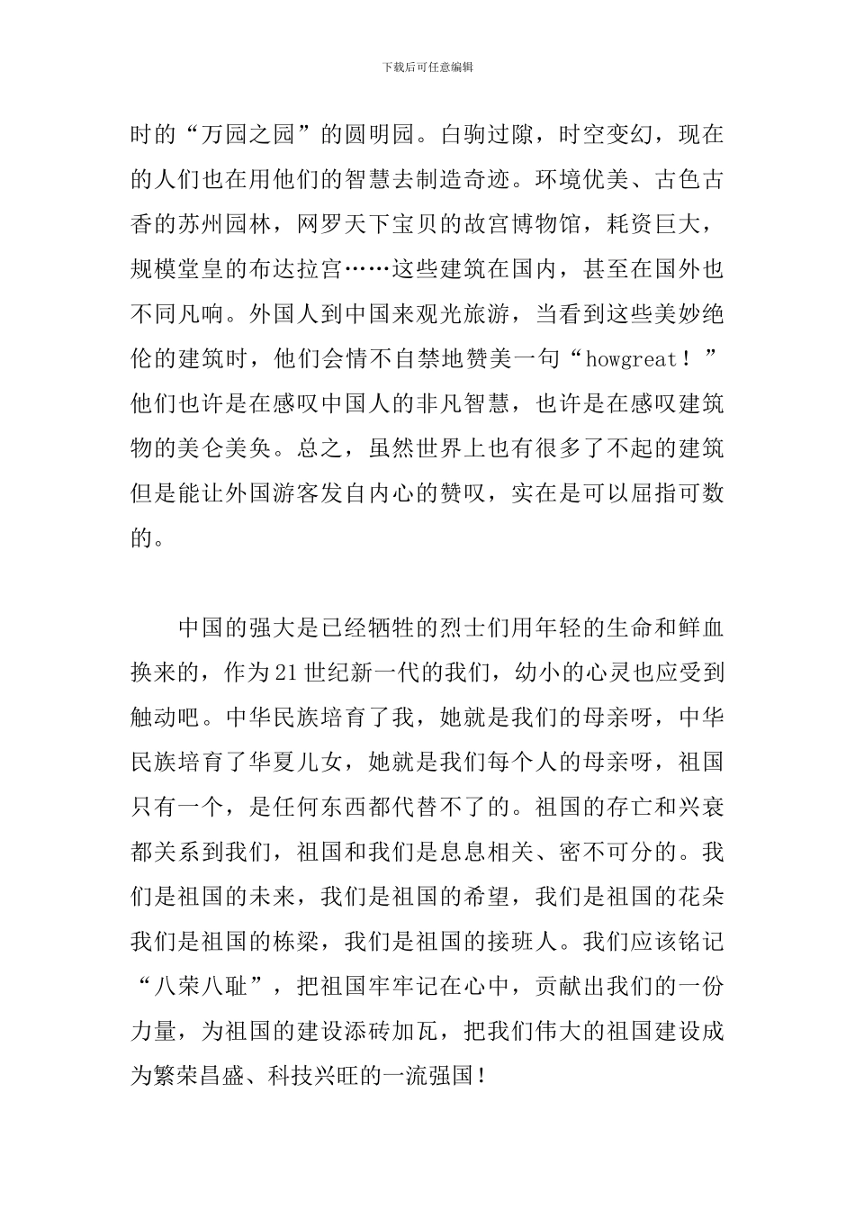 国庆节演讲稿范文300字五年级_第3页