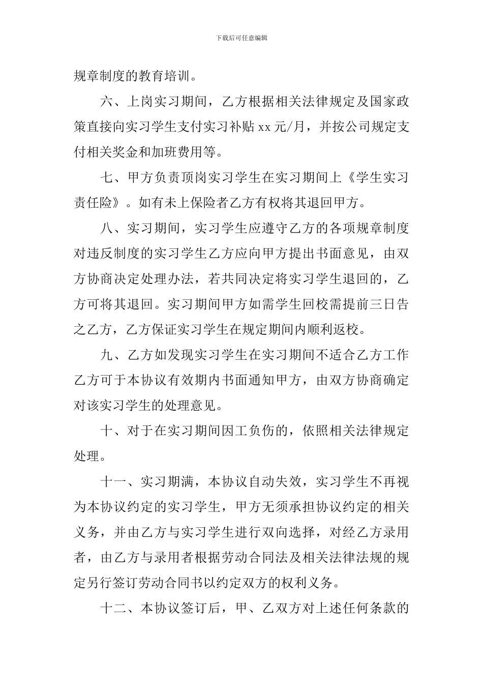 应届大学生实习协议书_第2页