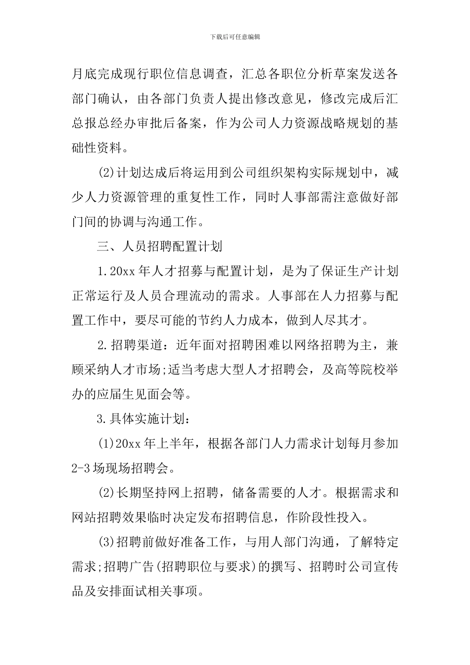 人事部工作计划_第2页