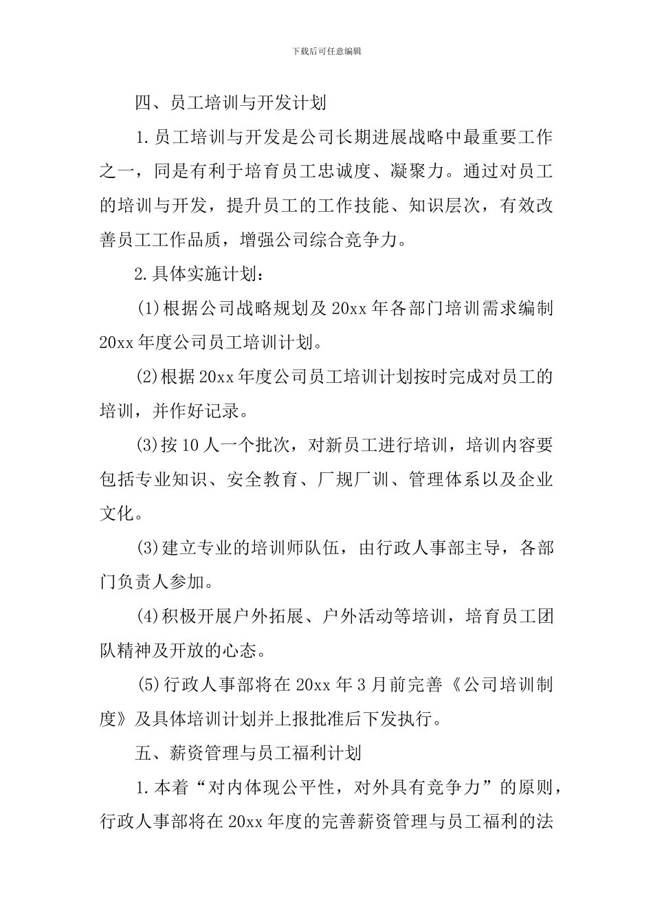 人事部工作计划_第3页