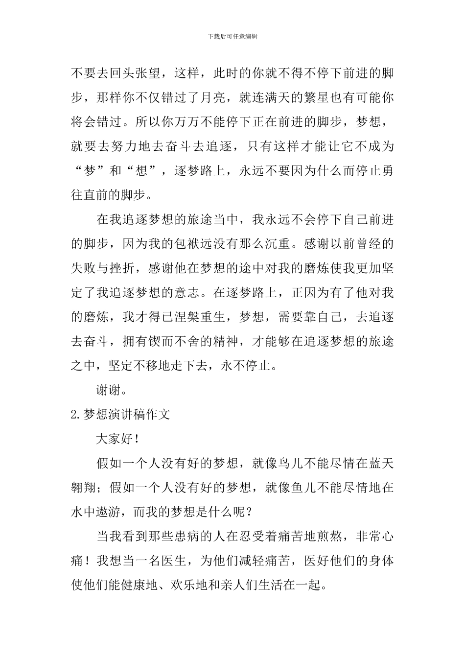 梦想演讲稿作文_第2页