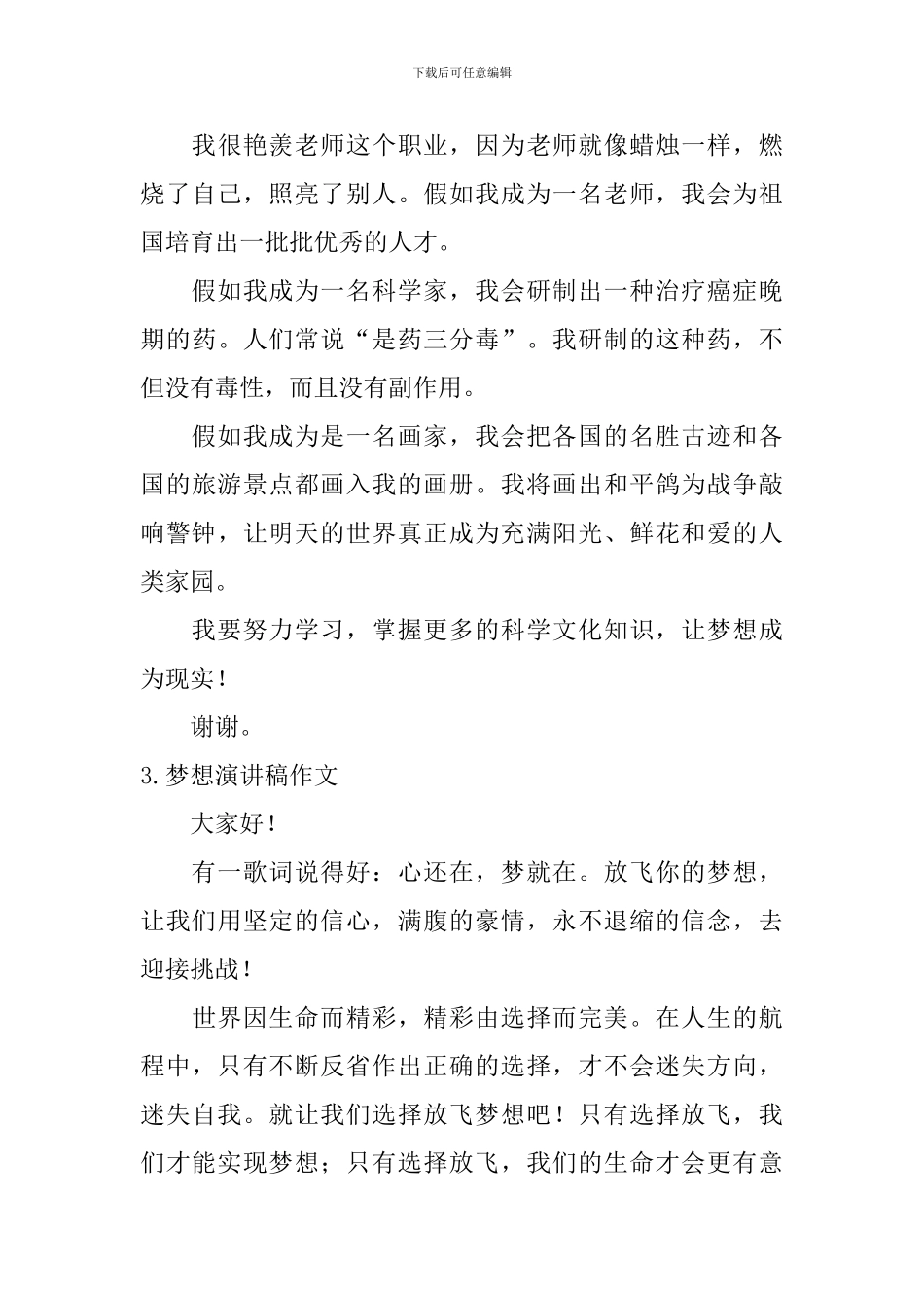 梦想演讲稿作文_第3页