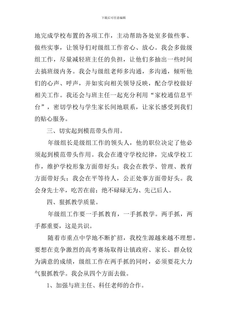 学校年级组长竞聘的演讲稿_第2页