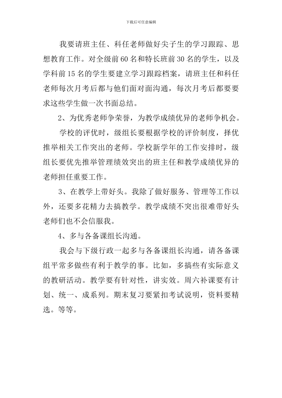 学校年级组长竞聘的演讲稿_第3页