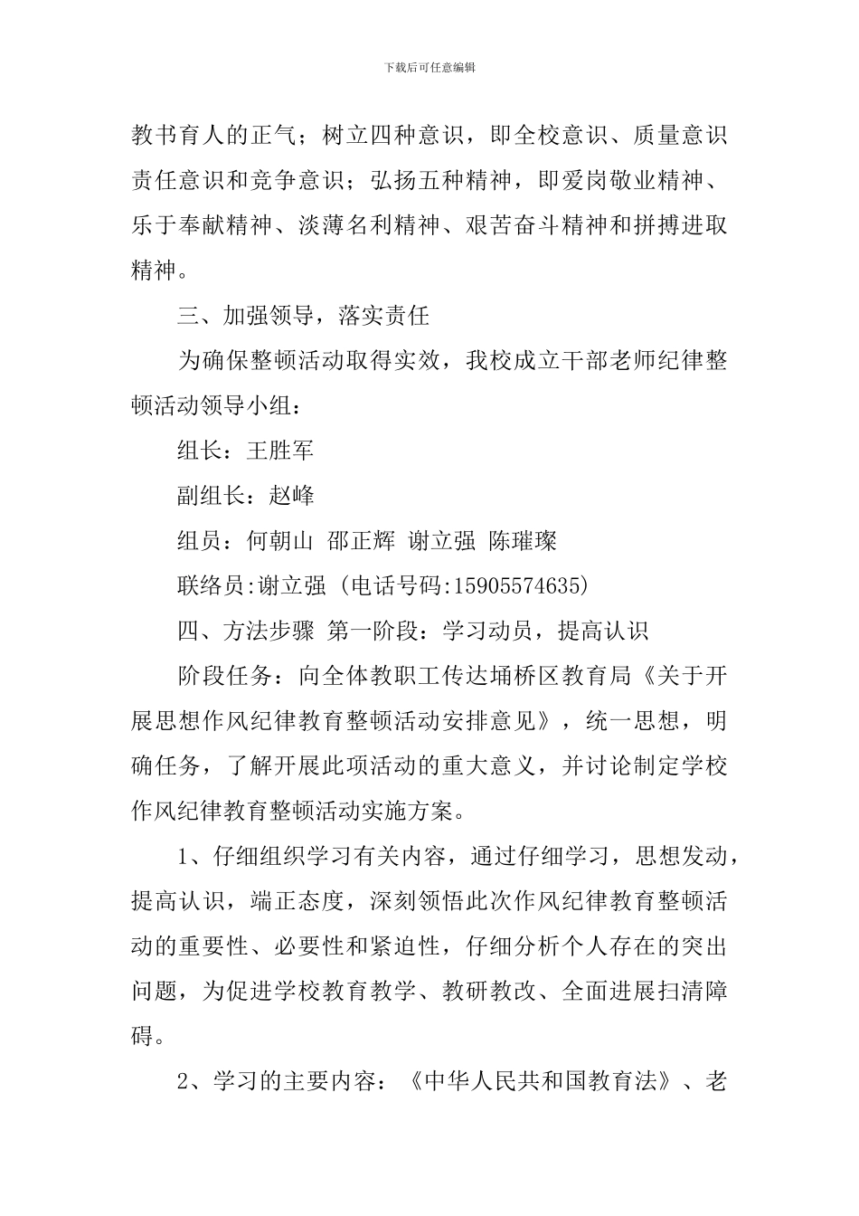 纪律作风整顿活动实施方案_第2页