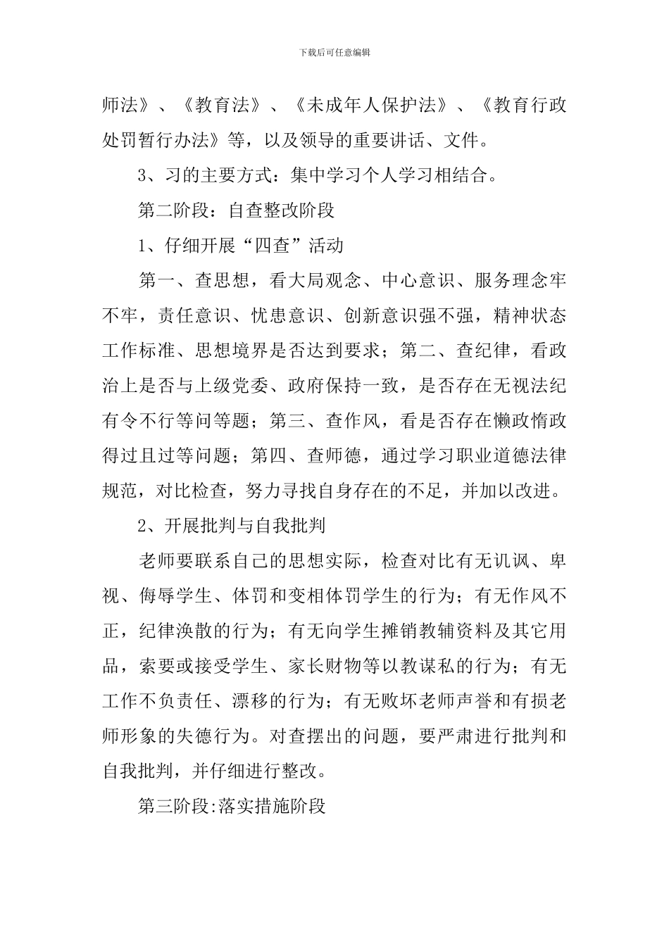 纪律作风整顿活动实施方案_第3页