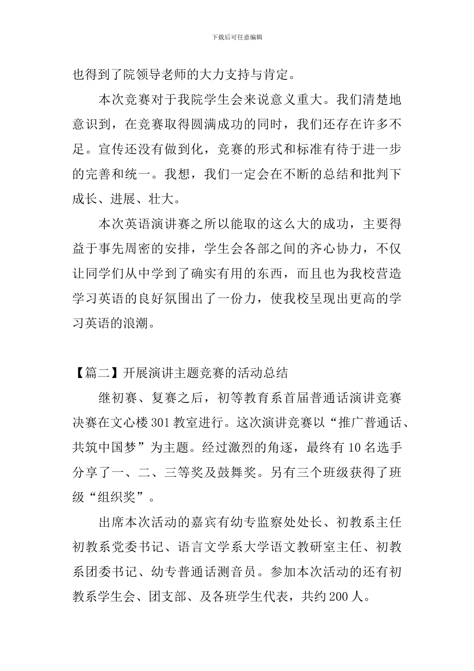开展演讲主题比赛的活动总结_第2页