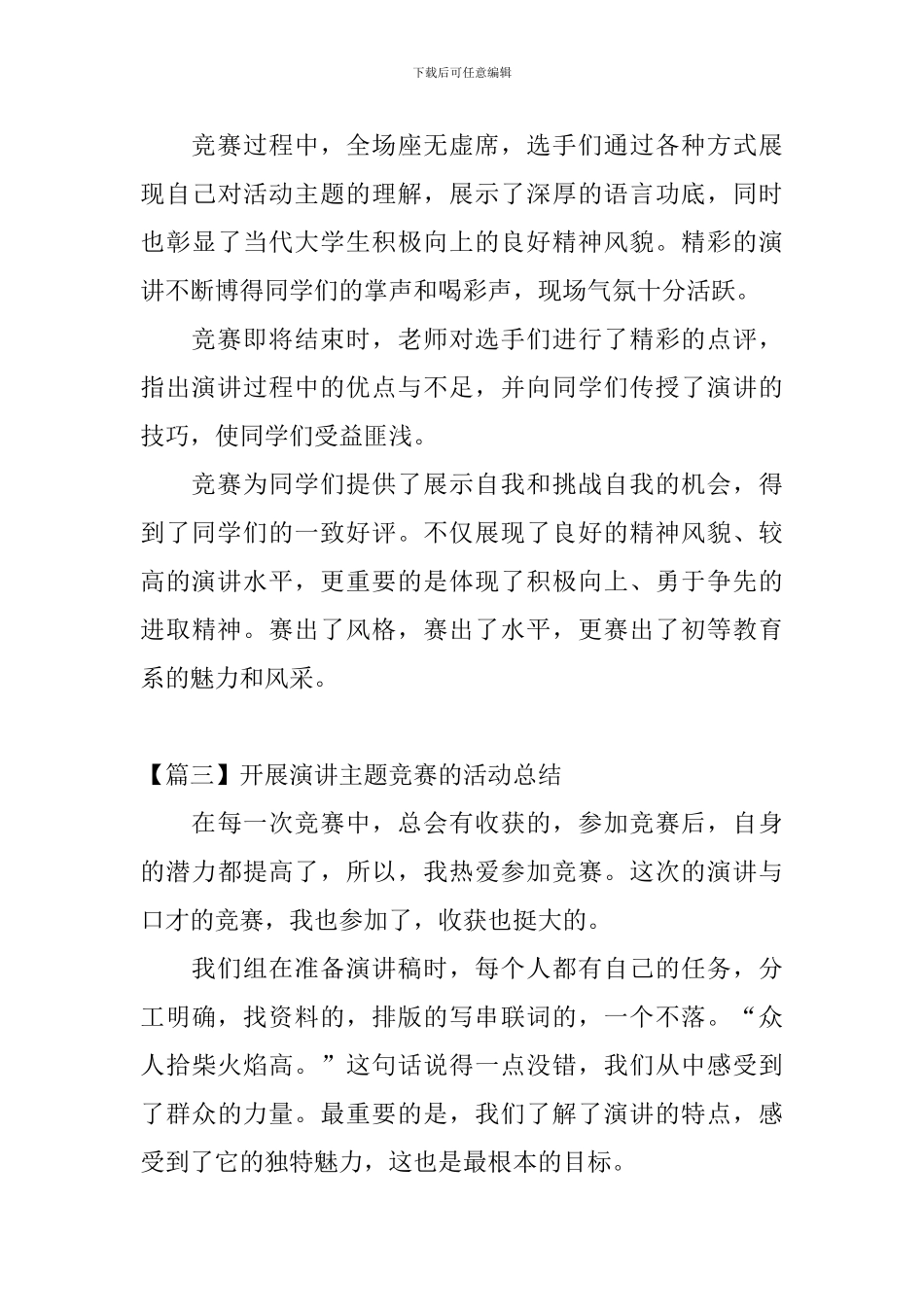 开展演讲主题比赛的活动总结_第3页