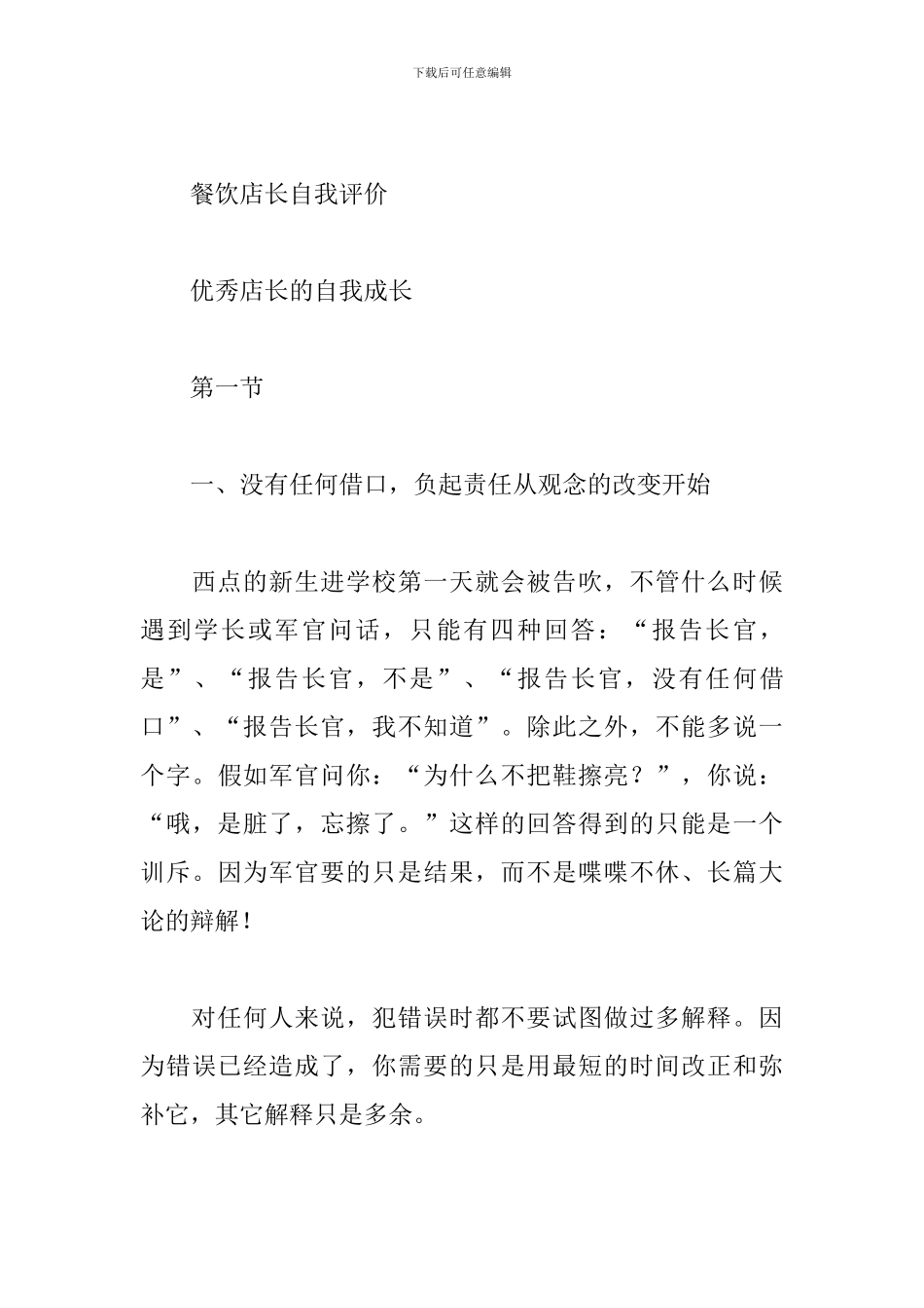餐饮店长自我评价_第3页