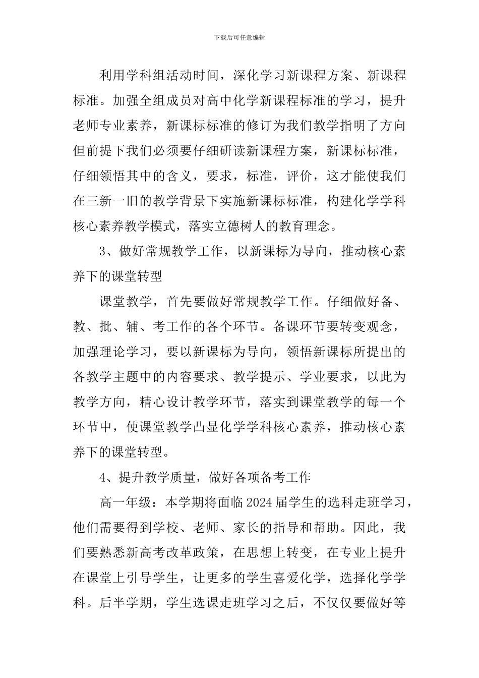 中学2024—2024学年第二学期高中化学组工作计划_第2页