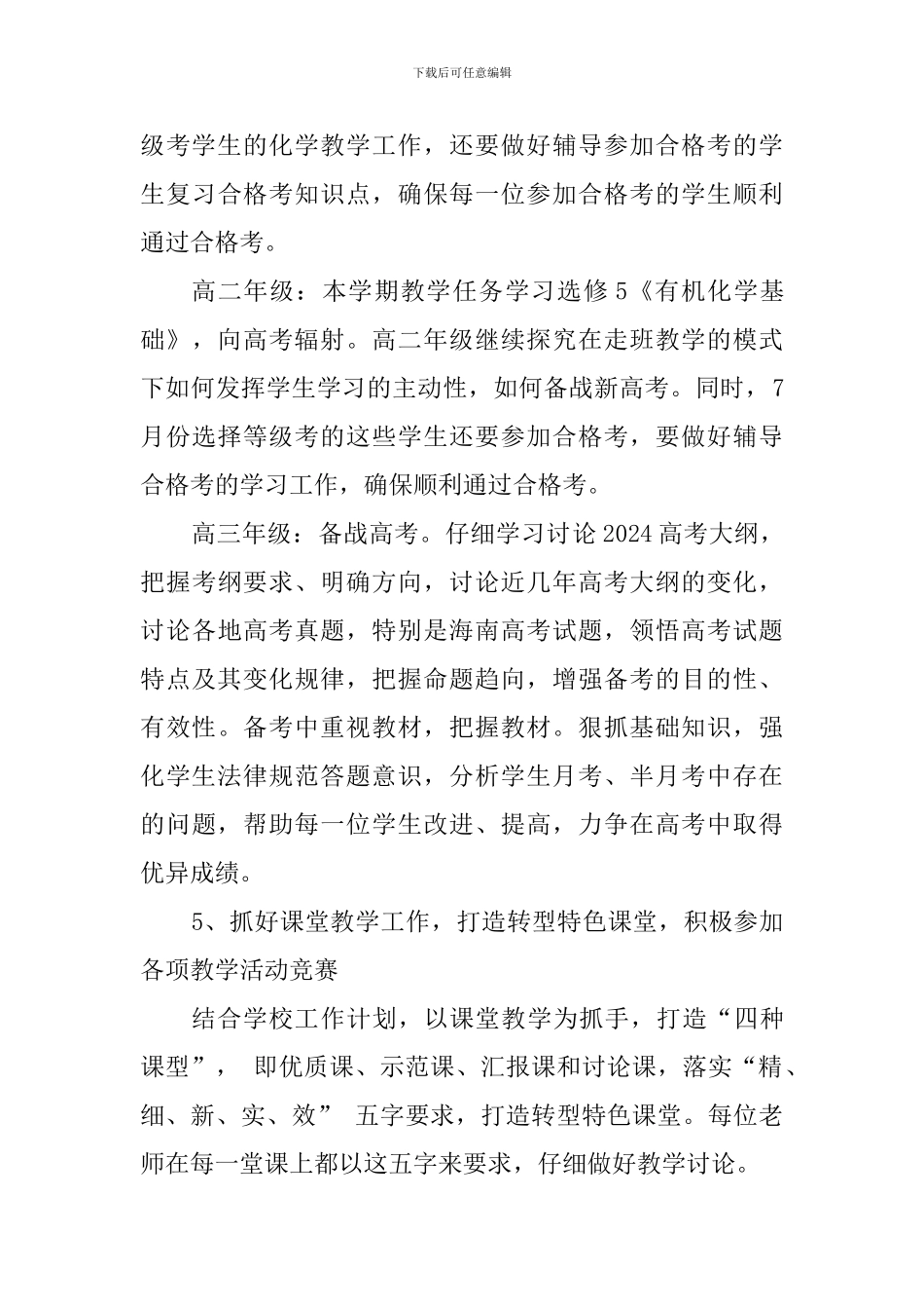 中学2024—2024学年第二学期高中化学组工作计划_第3页