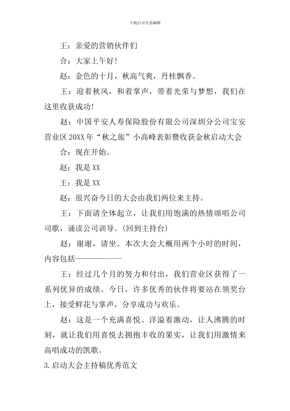 启动大会主持稿优秀范文_第2页