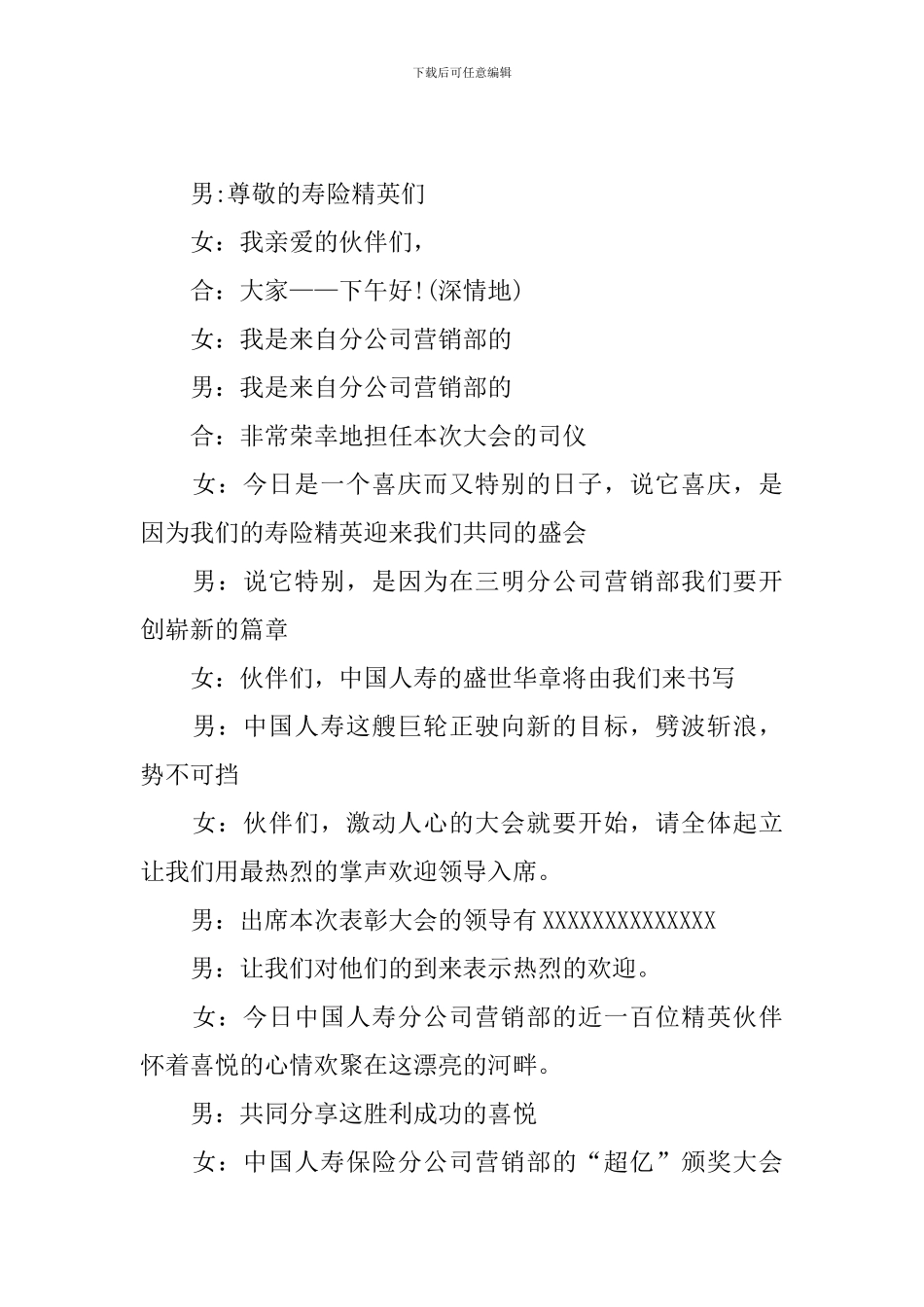 启动大会主持稿优秀范文_第3页