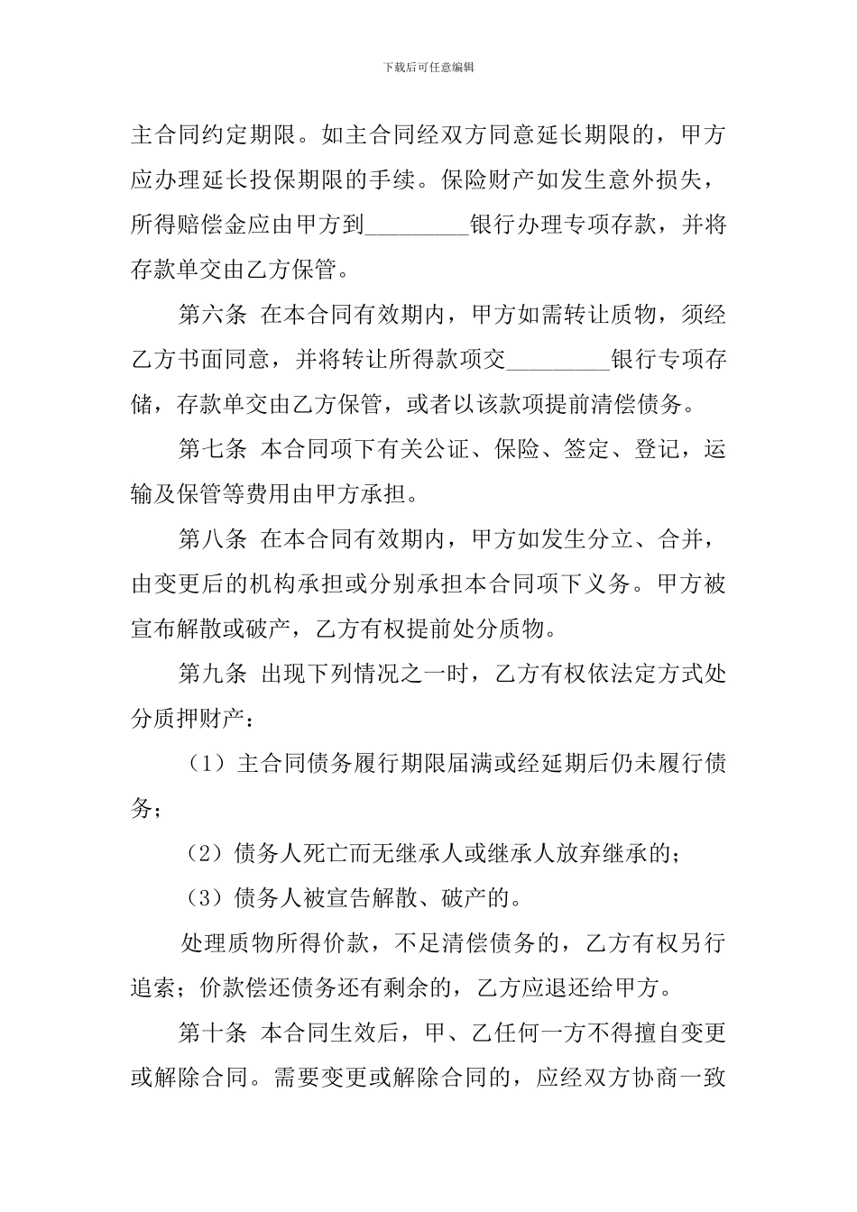 动产质押借款协议范文_第2页