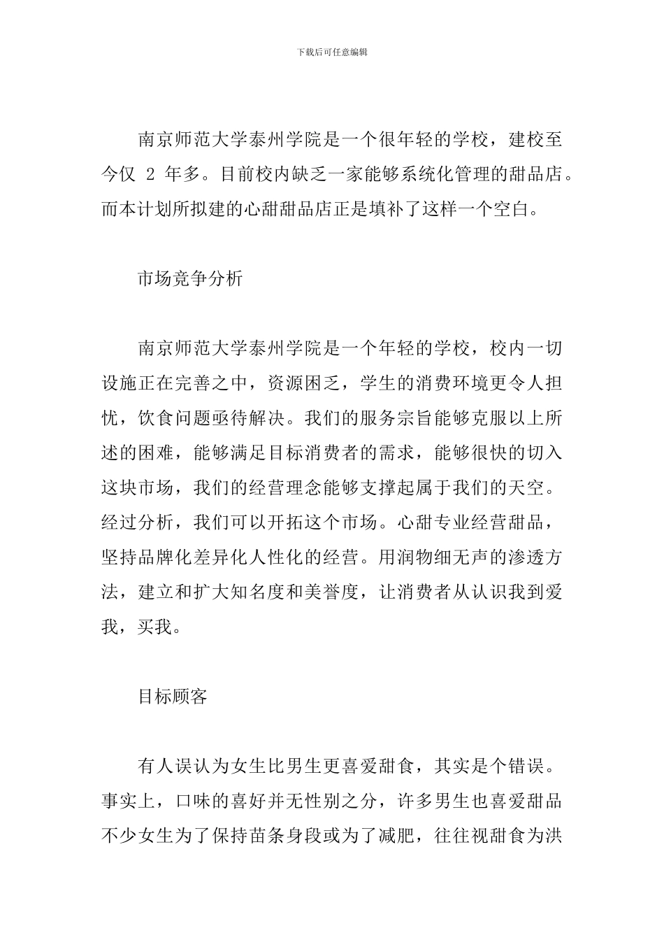 甜品店开店计划书_第2页