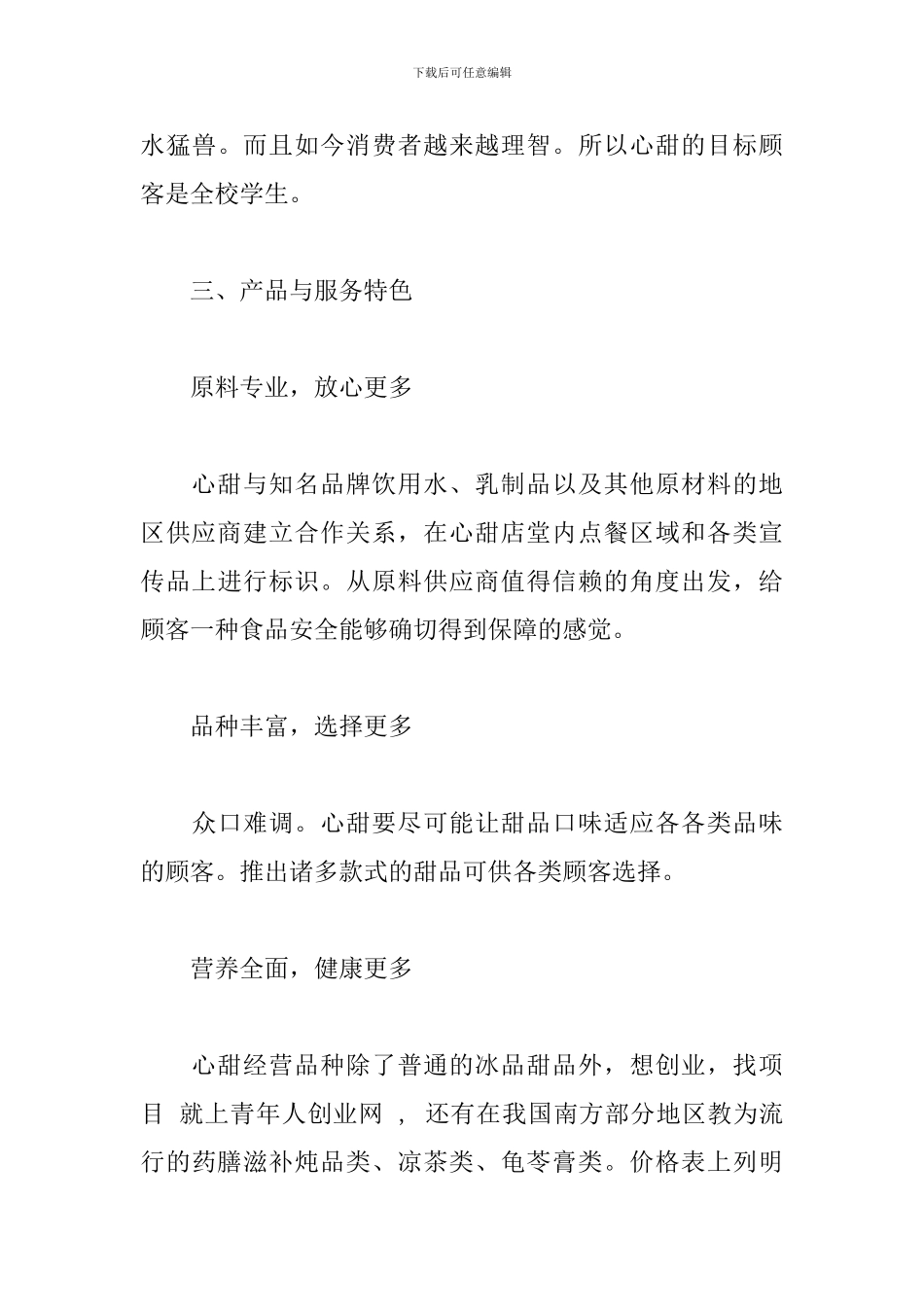 甜品店开店计划书_第3页