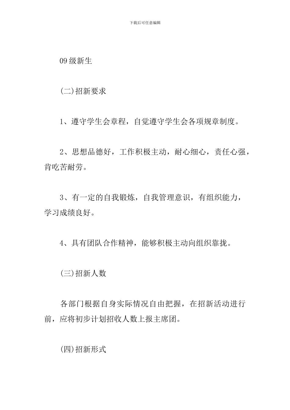 学生会招新主题策划书_第2页