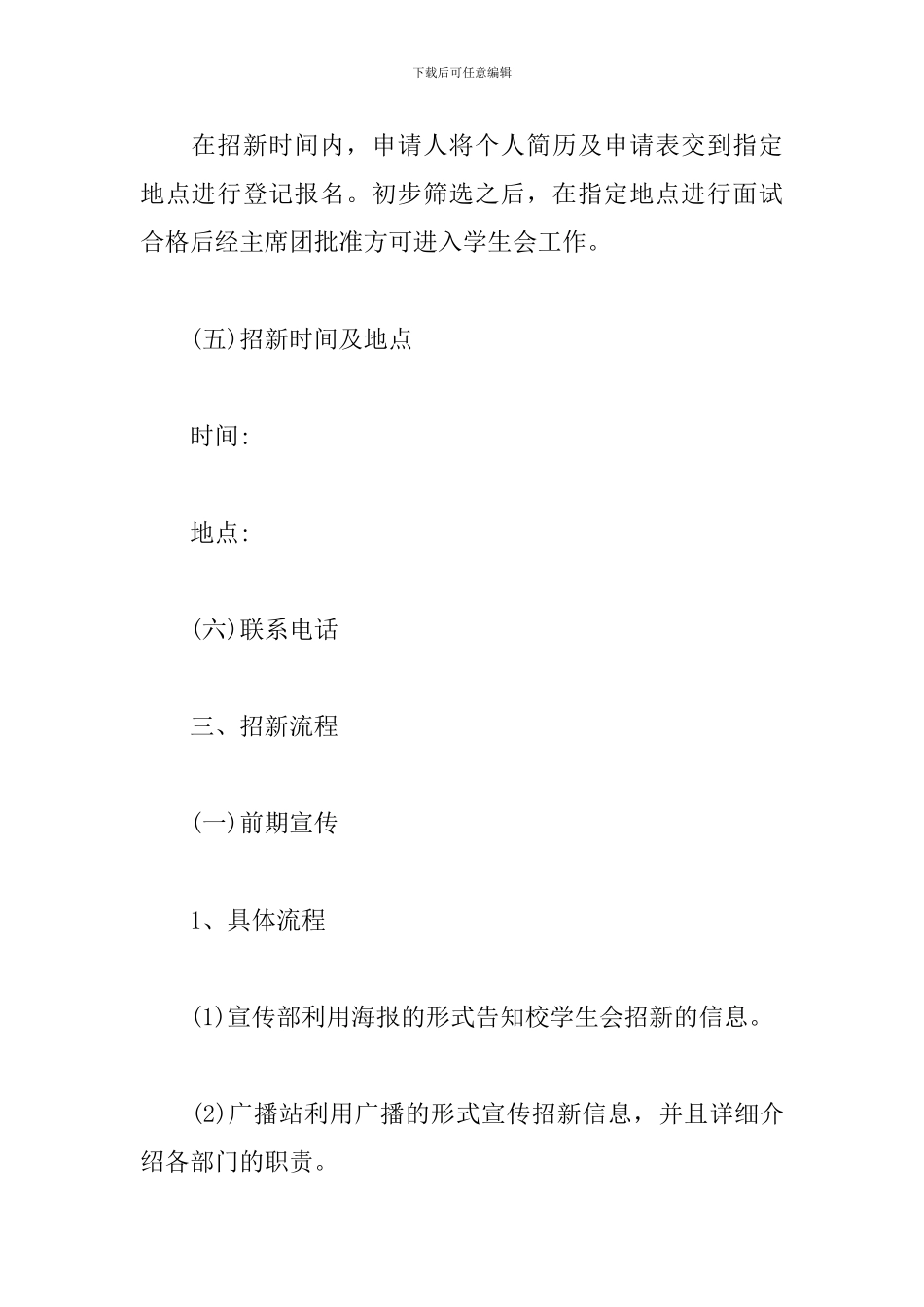 学生会招新主题策划书_第3页