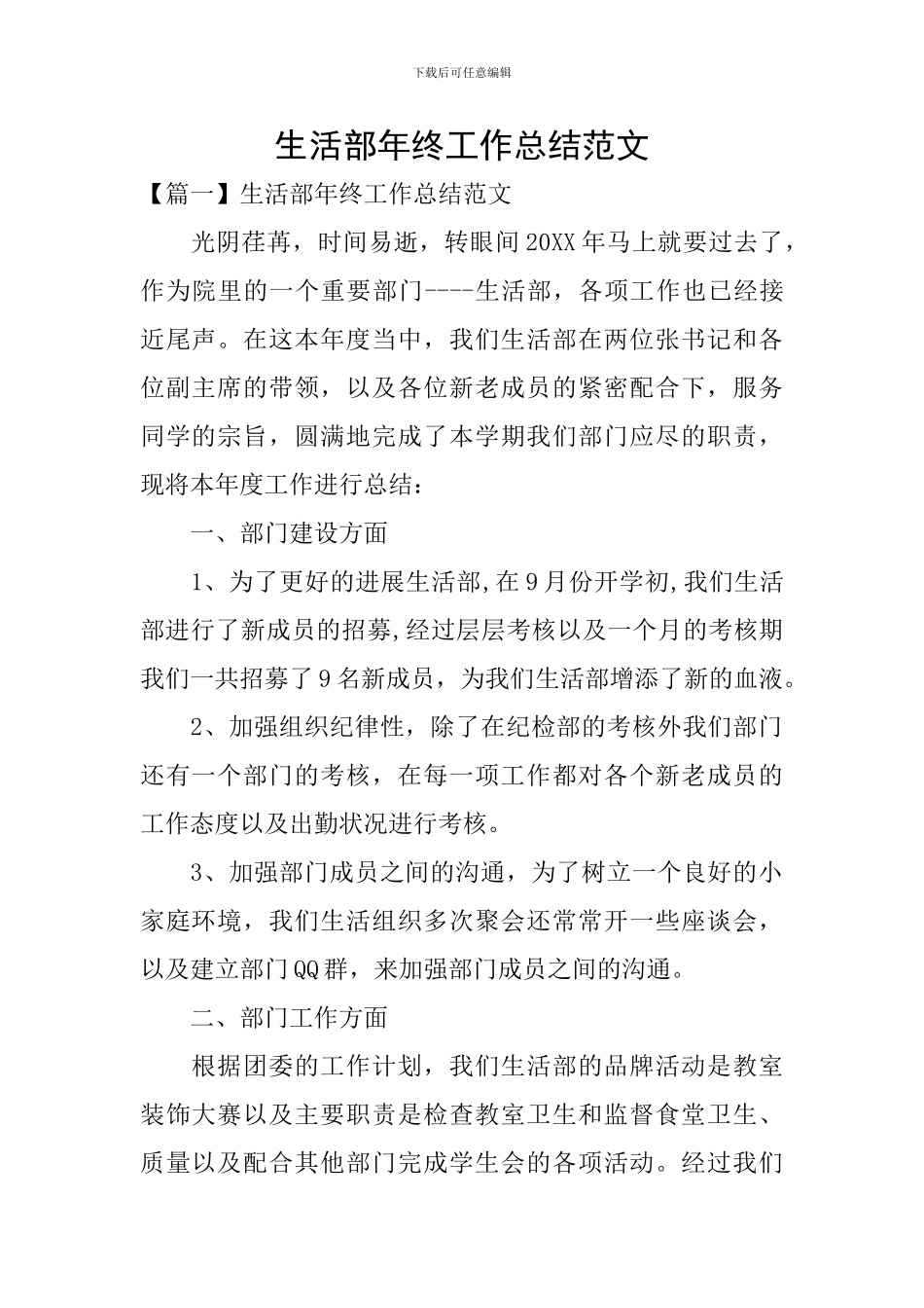 生活部年终工作总结范文_第1页