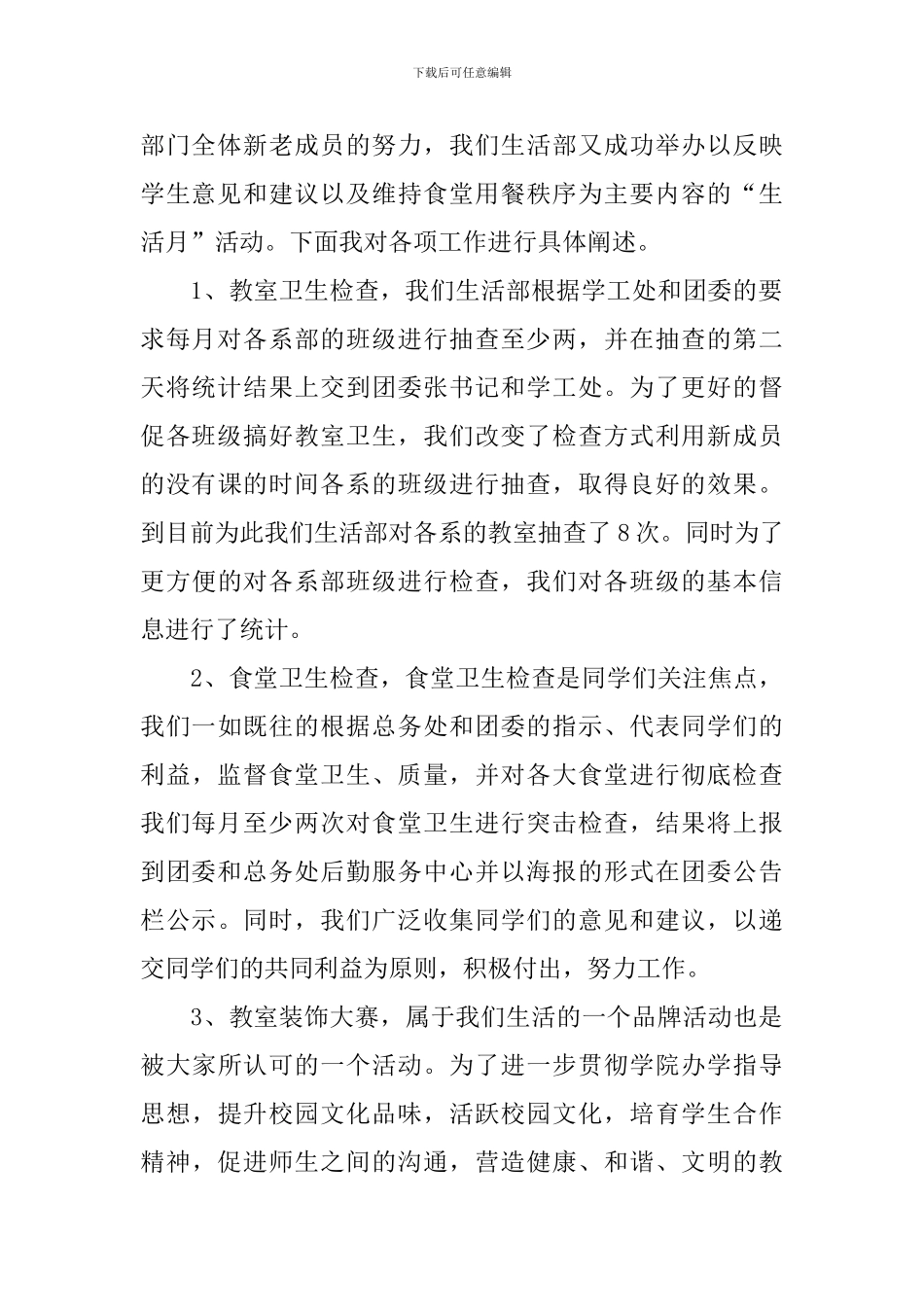 生活部年终工作总结范文_第2页