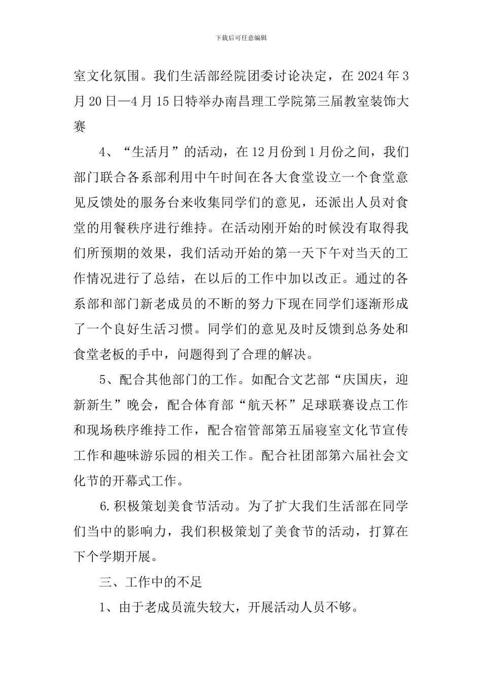 生活部年终工作总结范文_第3页