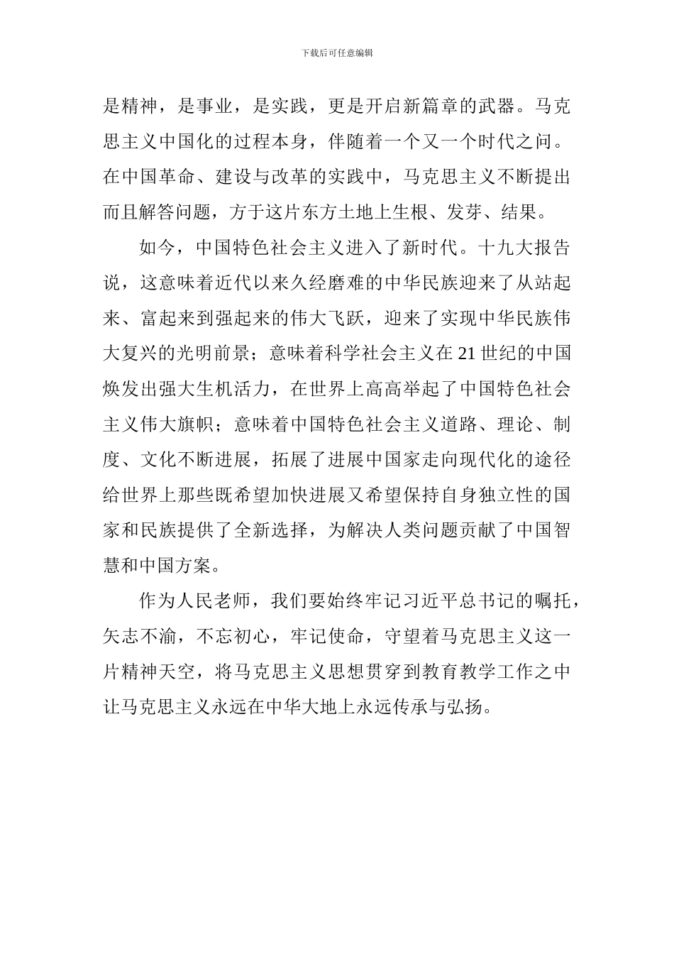 《共产党宣言》学习体会：守望精神天空坚定理想信念_第2页