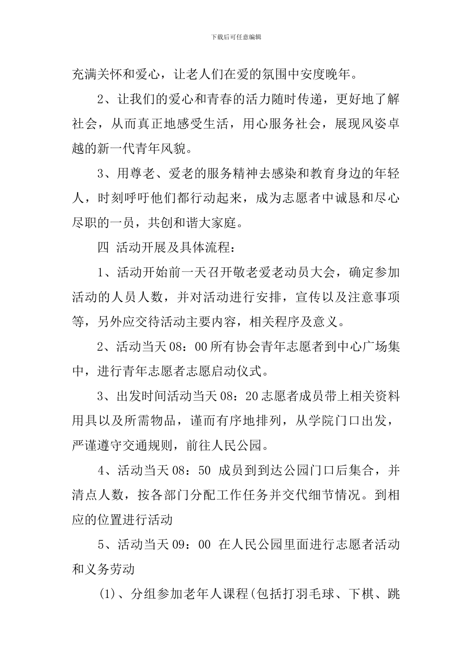 重阳节老人活动方案_第2页