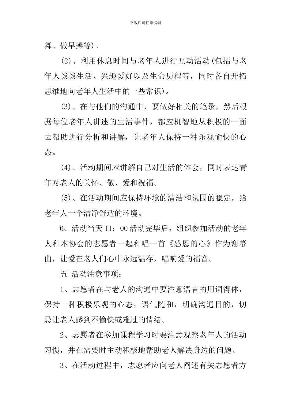 重阳节老人活动方案_第3页