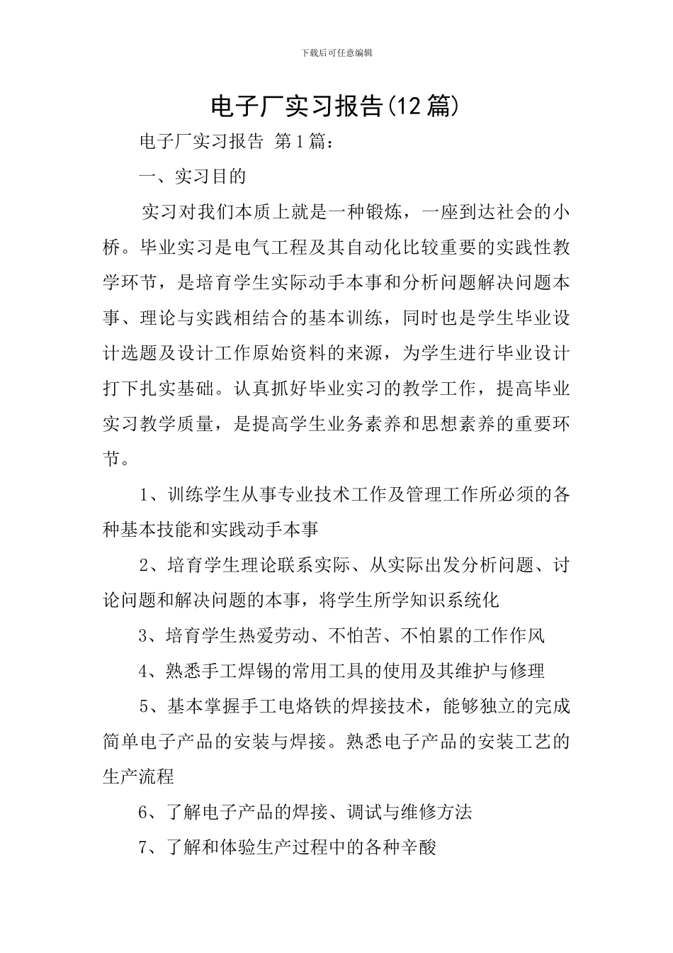 电子厂实习报告_第1页