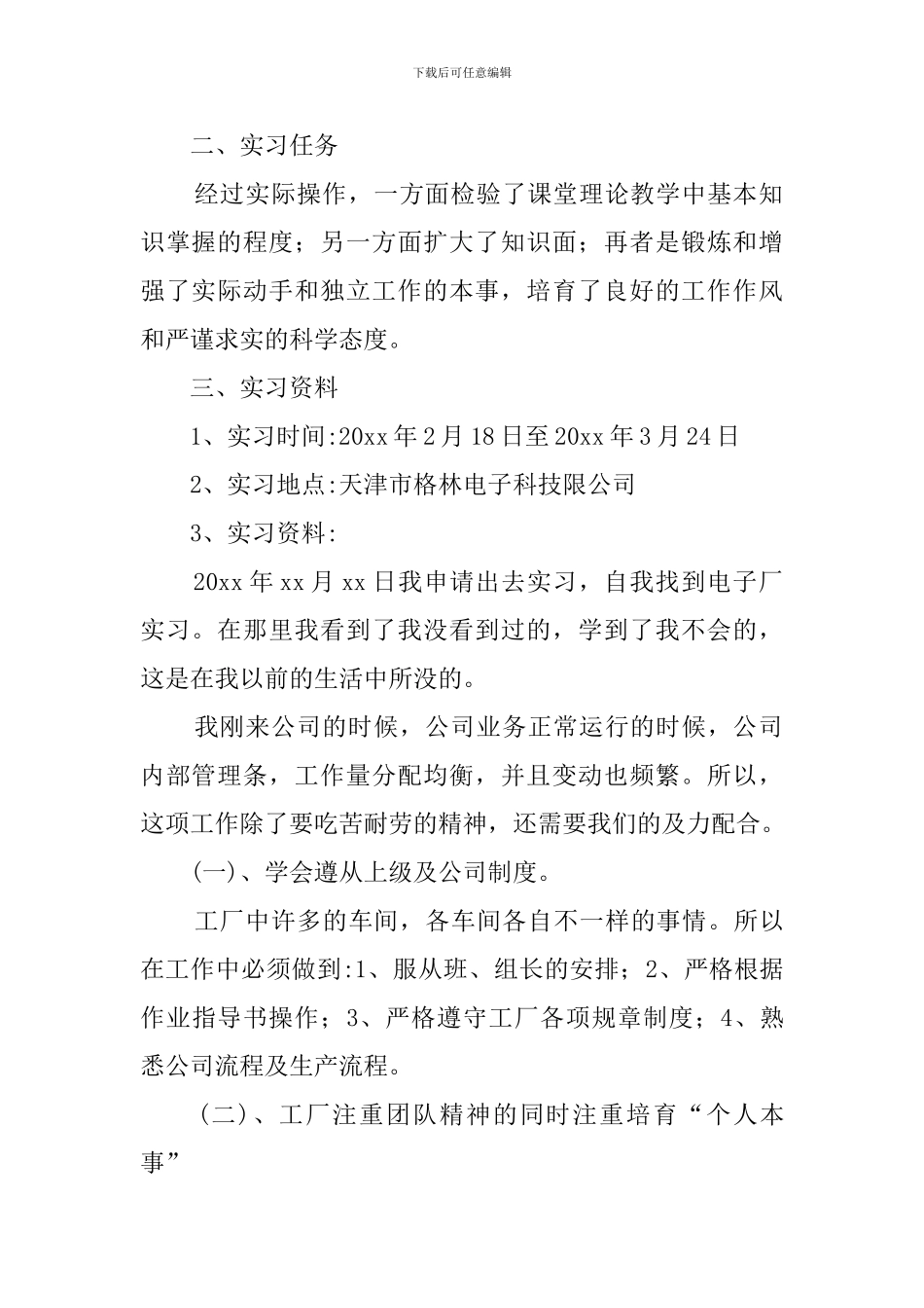 电子厂实习报告_第2页