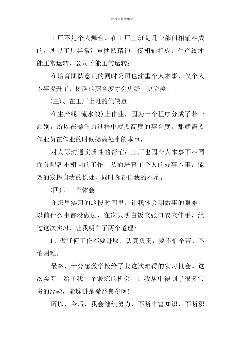 电子厂实习报告_第3页