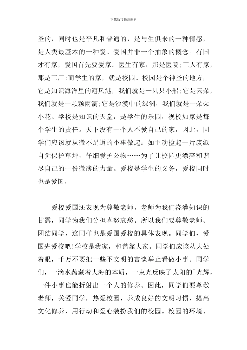 《我和我的父辈》观后心得体会及感想800字_第2页