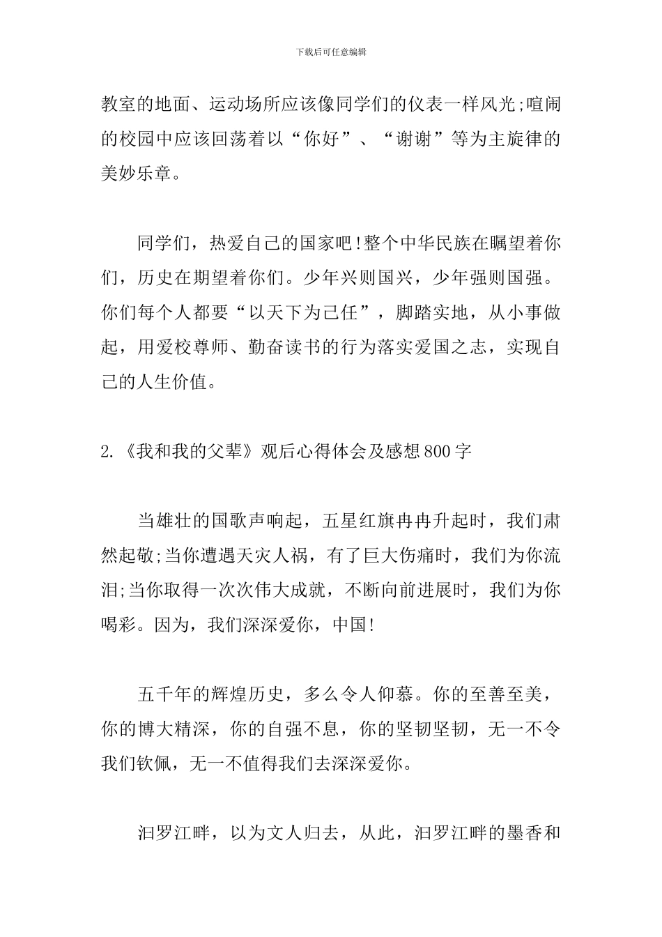 《我和我的父辈》观后心得体会及感想800字_第3页