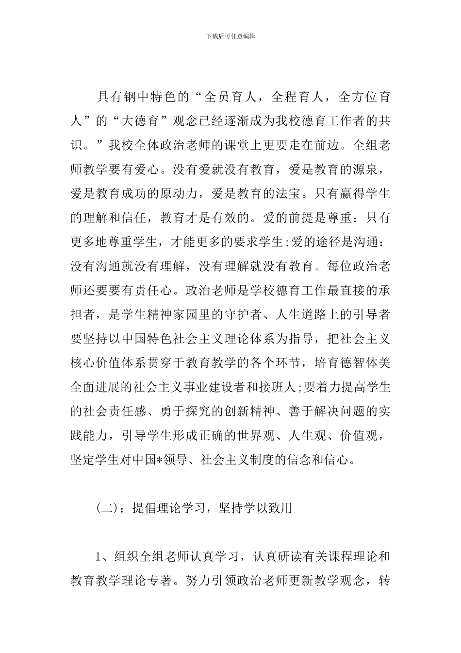 高中政治教研组工作计划模板2024_第2页