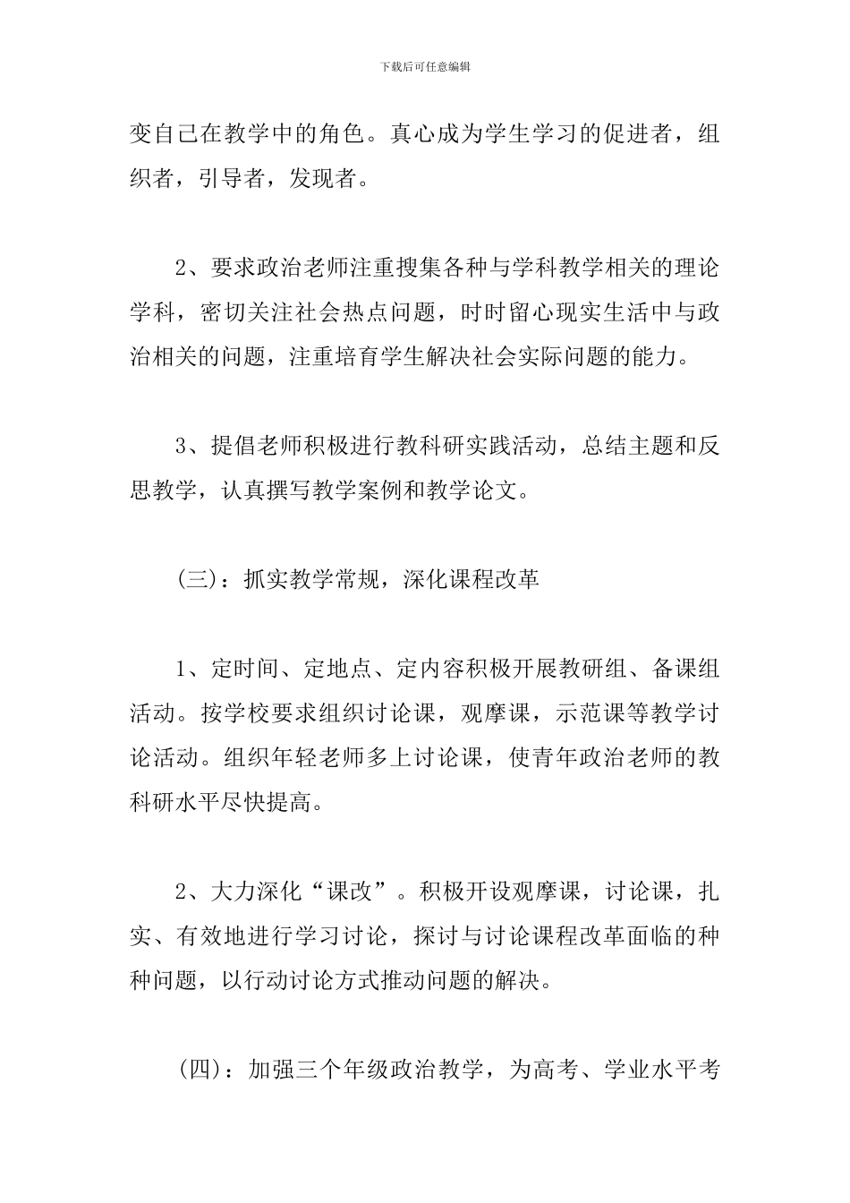 高中政治教研组工作计划模板2024_第3页