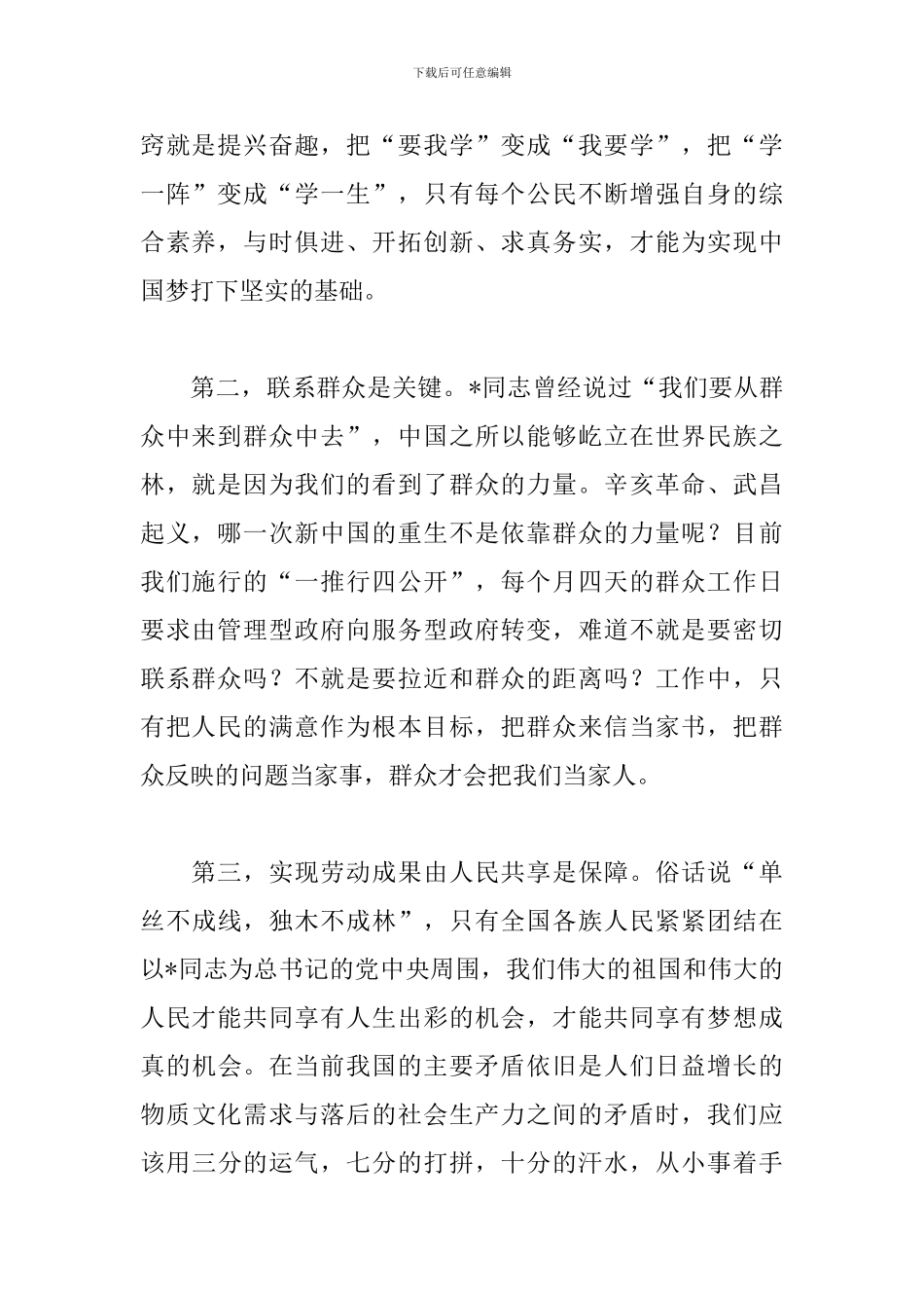 我和我的中国梦演讲稿1500字_第2页