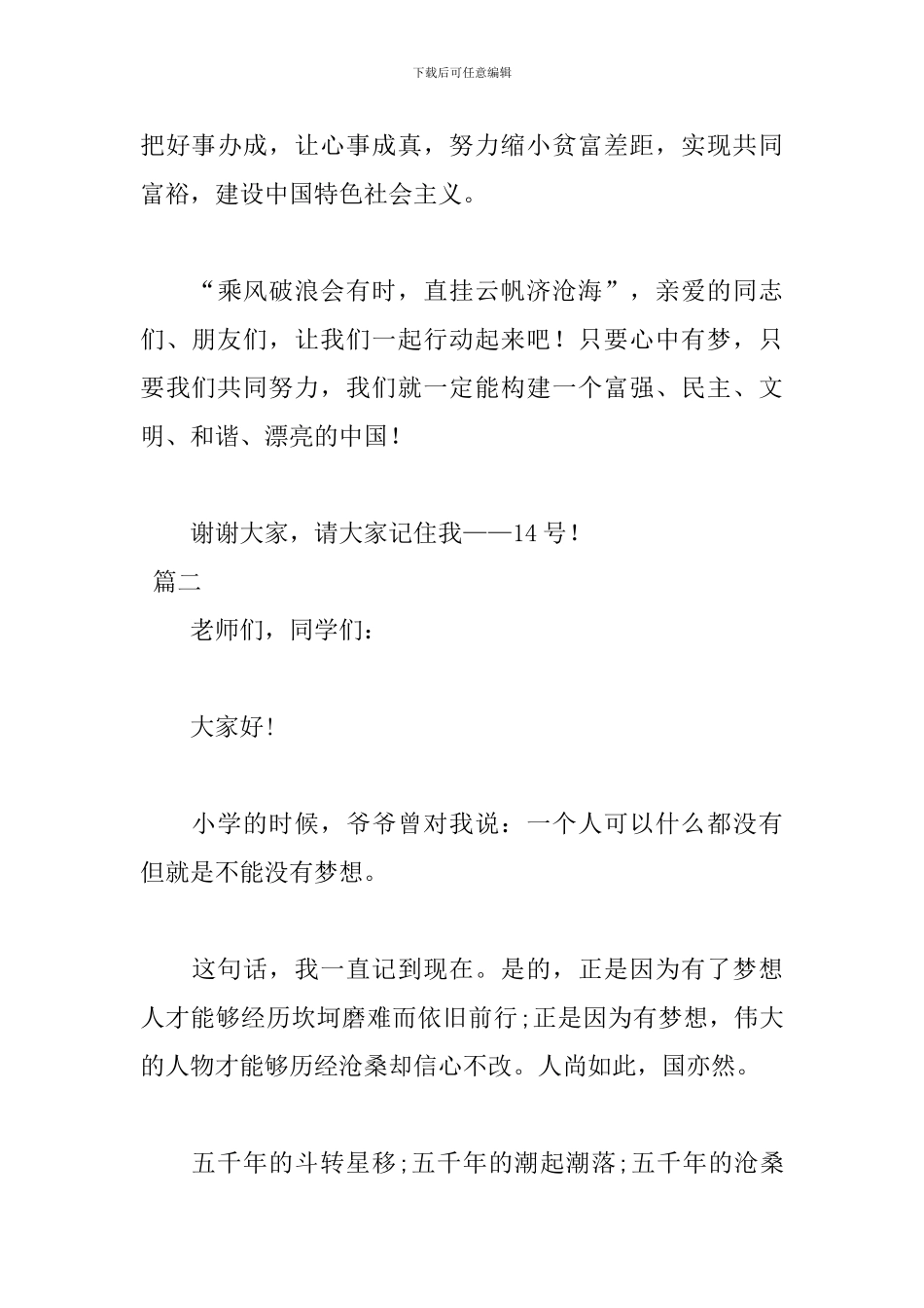 我和我的中国梦演讲稿1500字_第3页