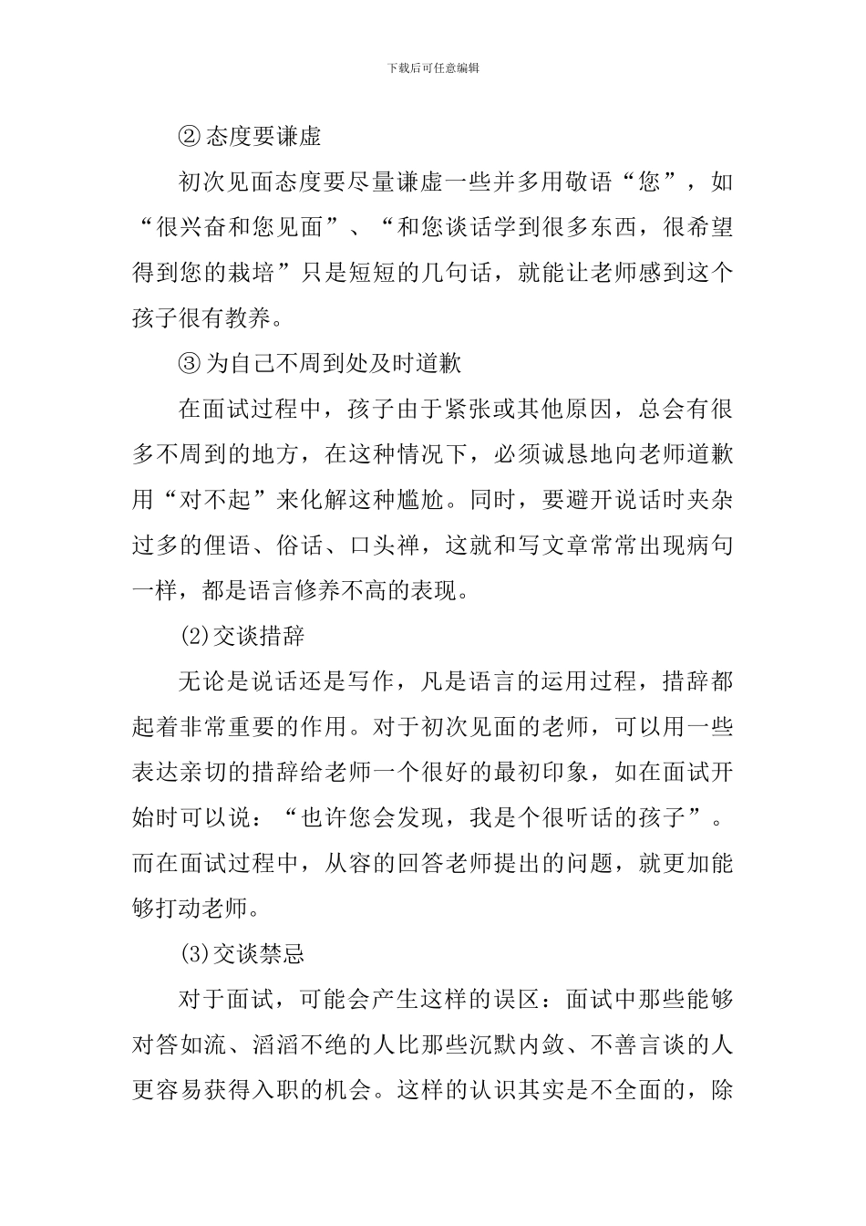 口才与礼仪课心得体会_第2页