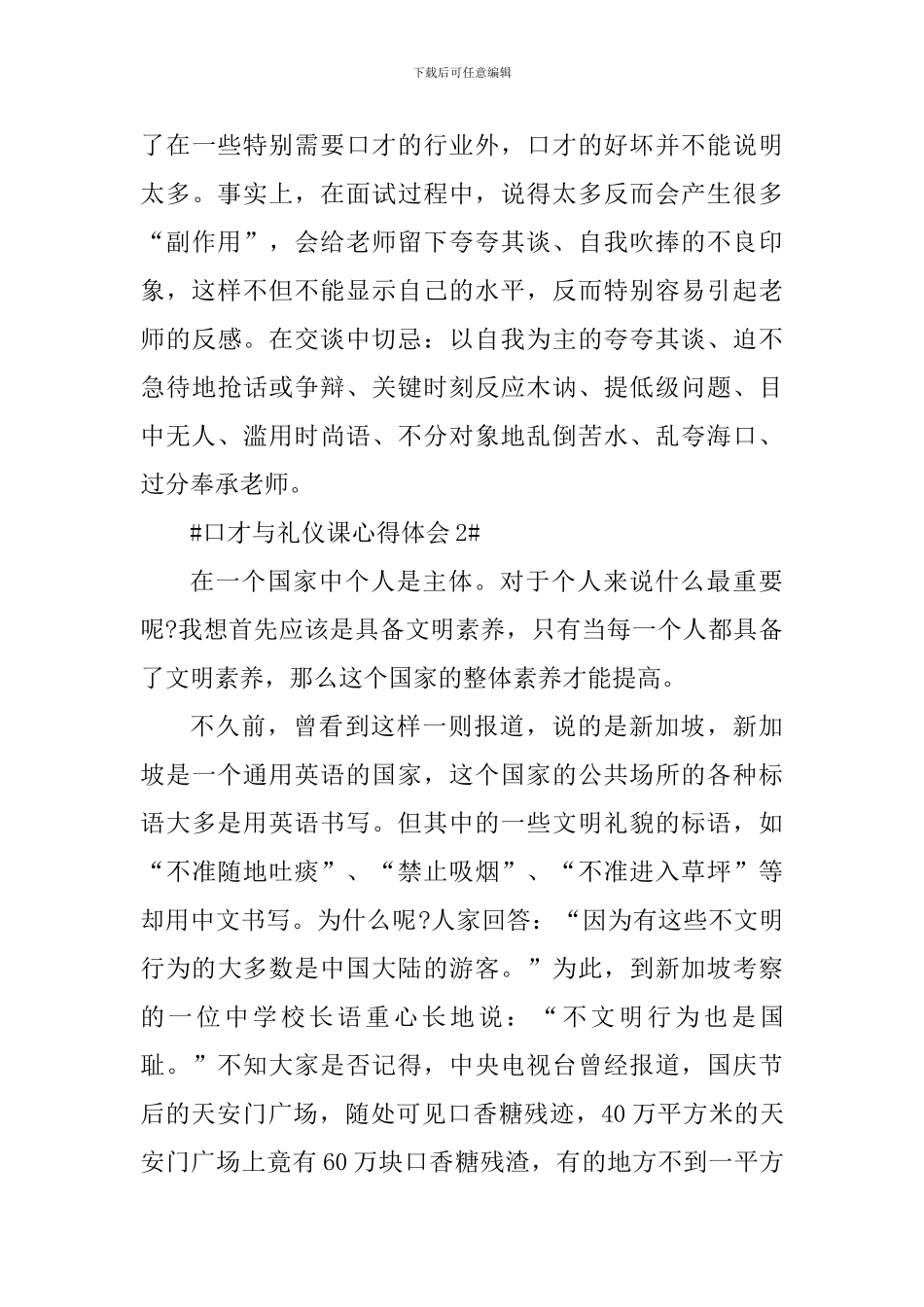 口才与礼仪课心得体会_第3页