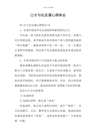 口才与礼仪课心得体会