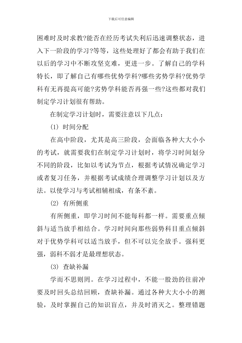 精选高三学霸复习计划_第2页