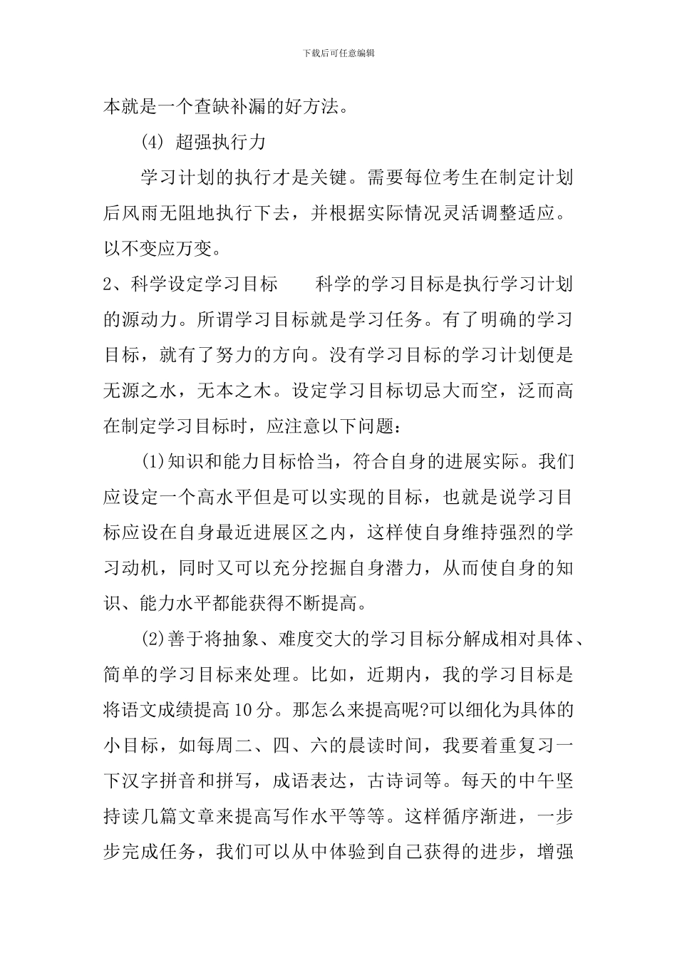 精选高三学霸复习计划_第3页