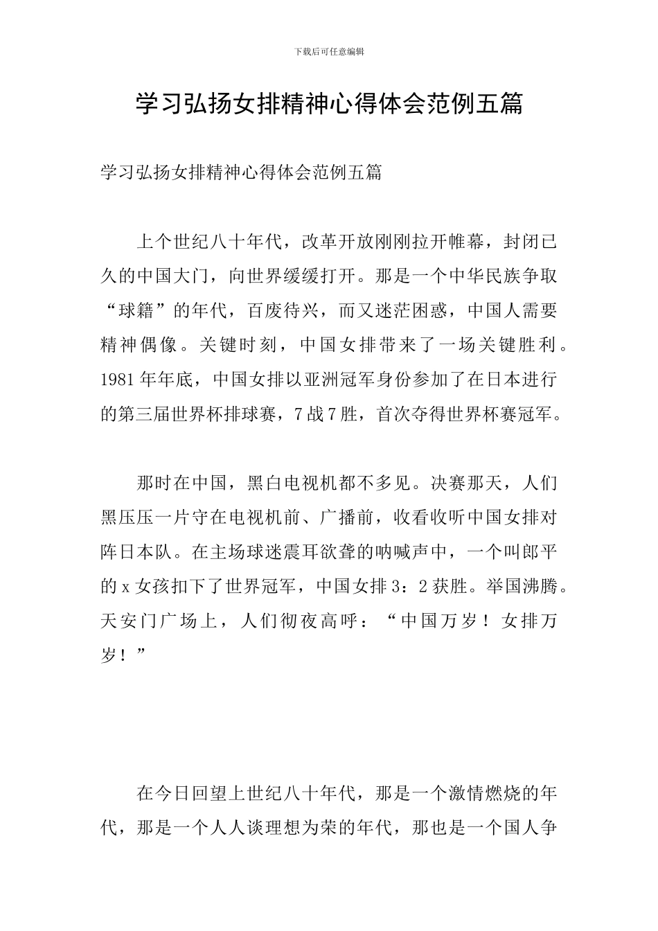 学习弘扬女排精神心得体会范例五篇_第1页