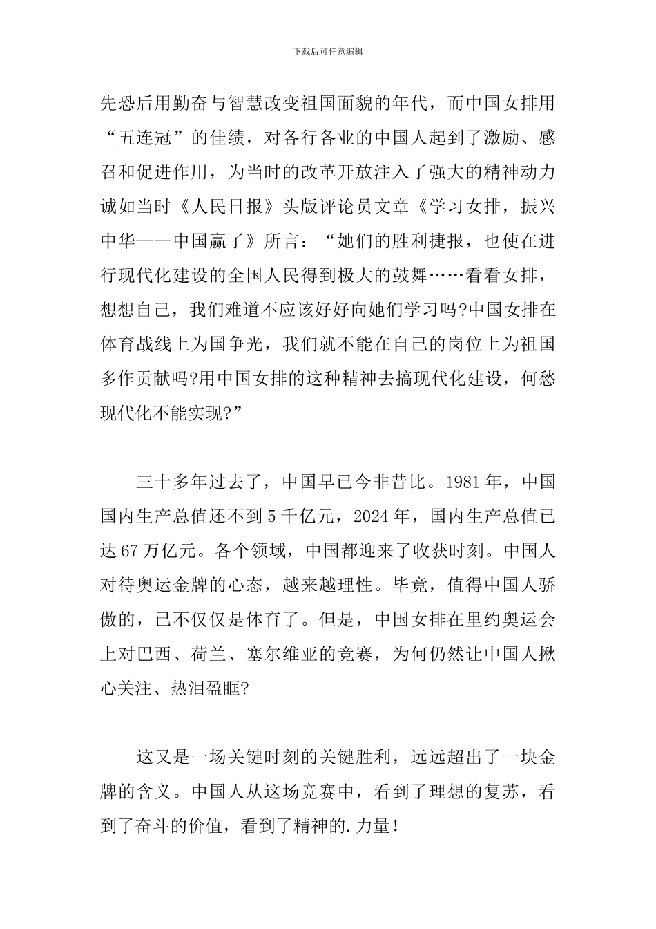 学习弘扬女排精神心得体会范例五篇_第2页