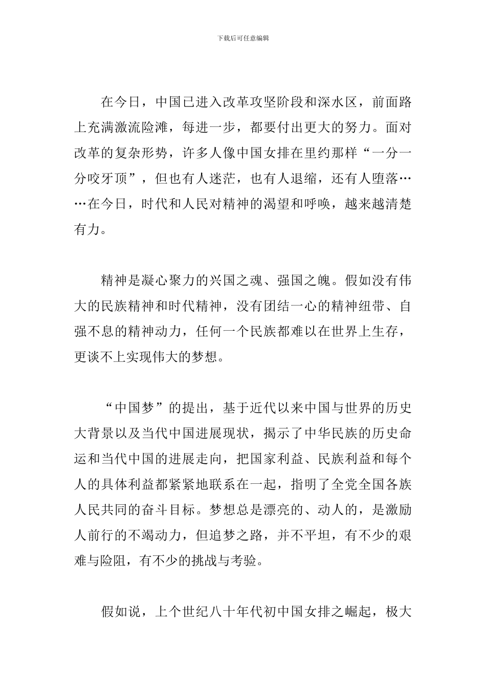 学习弘扬女排精神心得体会范例五篇_第3页