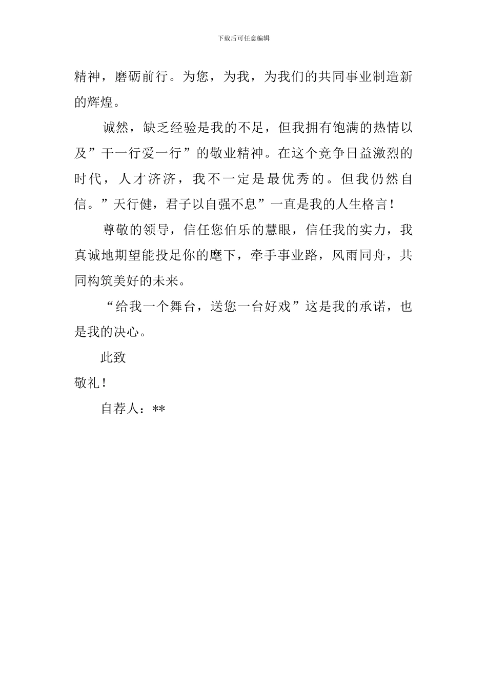 大学生个人自荐信通用范文_第2页